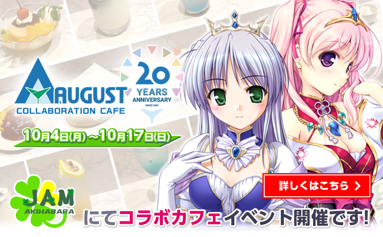 AUGUST 20YEARS ANNIVERSARY COLLABORATION CAFE