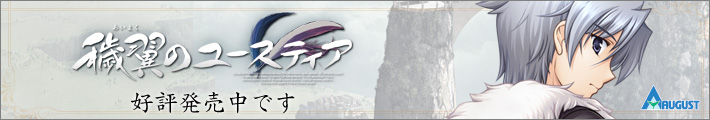 『穢翼のユースティア』は2011年4月28日発売予定です。
