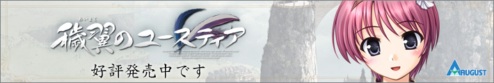 『穢翼のユースティア』は2011年4月28日発売予定です。