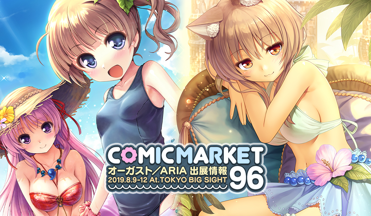 コミケ96★オーガスト★夏コミセット2019 コミケ96☆オーガスト☆夏コミセット2019