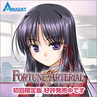 『FORTUNE ARTERIAL』は2008年1月25日に発売です。