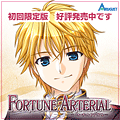 『FORTUNE ARTERIAL』は2008年1月25日に発売です。というか発売中です。