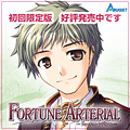 『FORTUNE ARTERIAL』は2008年1月25日に発売です。