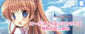 オーガスト作品コミカライズお試し読みページ