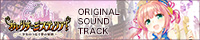『あいりすミスティリア! ORIGINAL SOUND TRACK』2018年1月26日発売