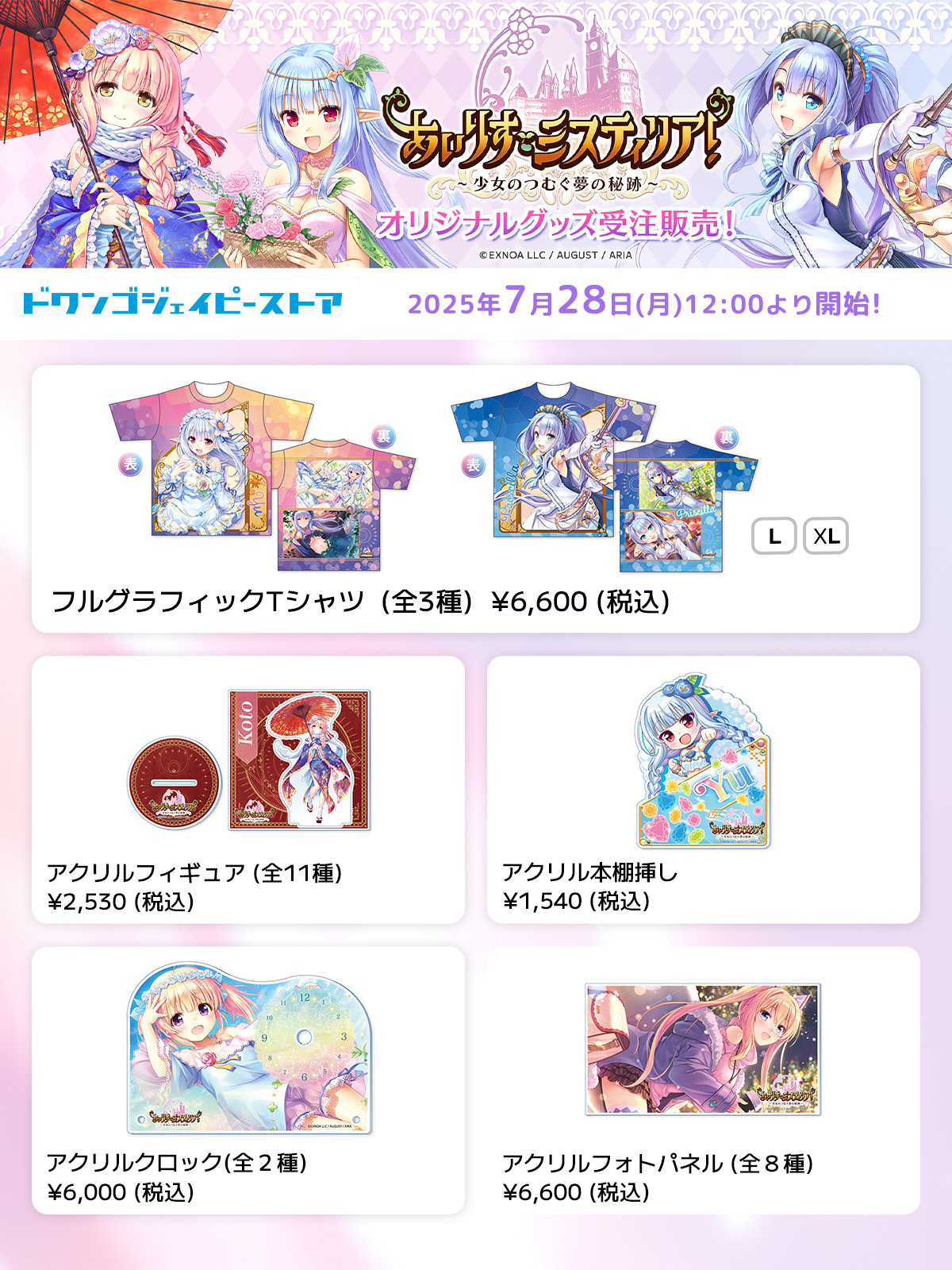 販売グッズ
