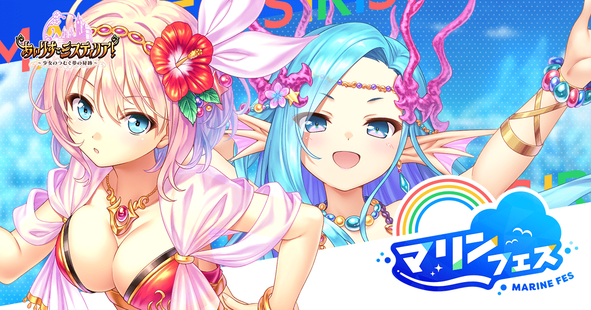 『あいミス』大型イベント「マリンフェス」開催中!!