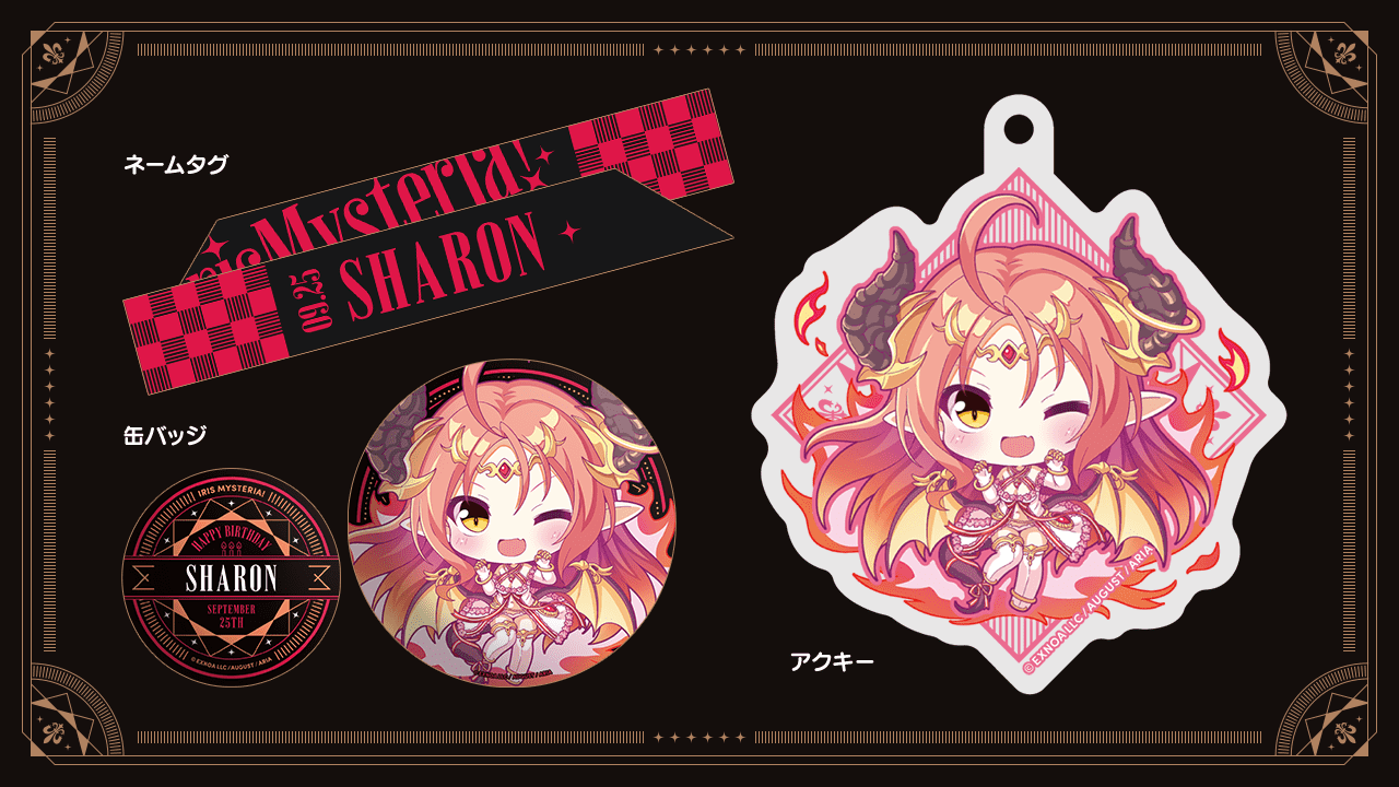 『あいミス』「バースデーグッズセット シャロン」受注開始です!