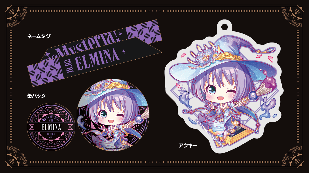 『あいミス』「バースデーグッズセット エルミナ」受注受付中！