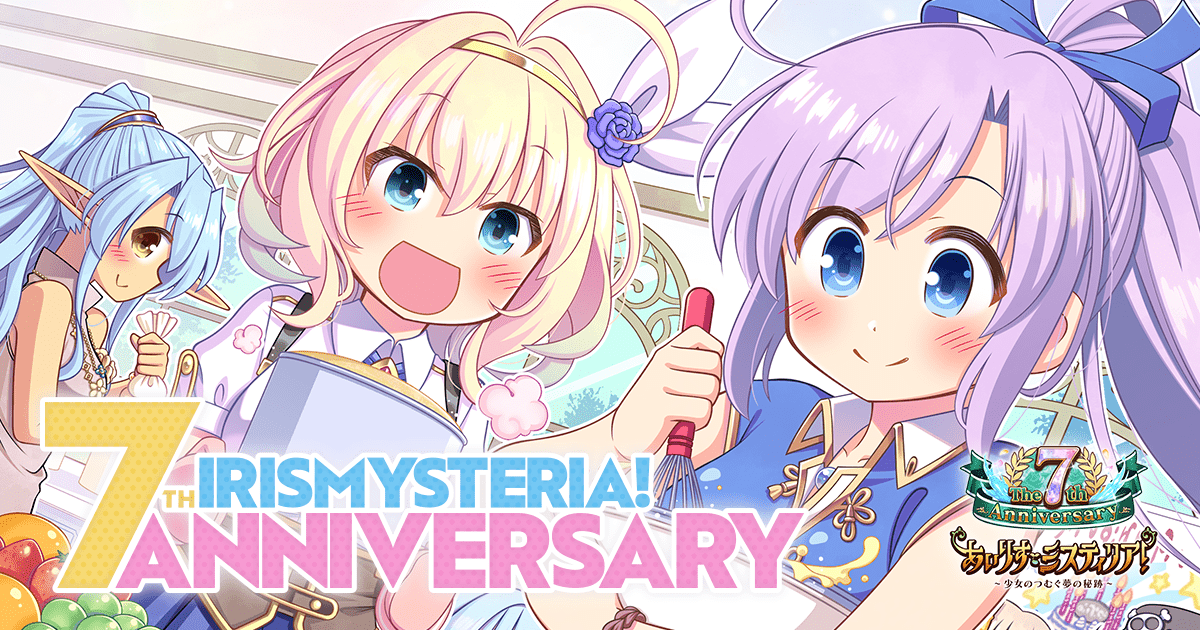 『あいミス』は本日で7周年！ 特設サイトを公開しました。