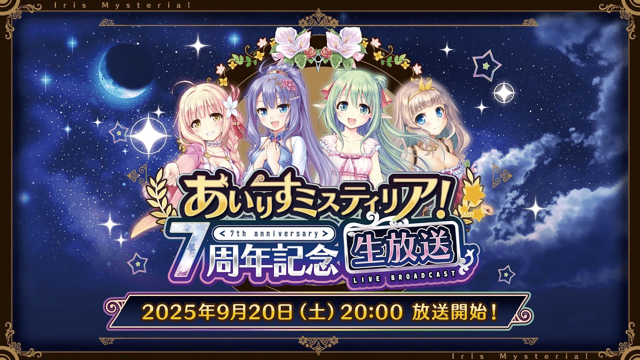 『あいミス』7周年記念生放送 明日20時〜配信開始！