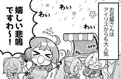 『あいミス』4コマ漫画第720話を公開しました！