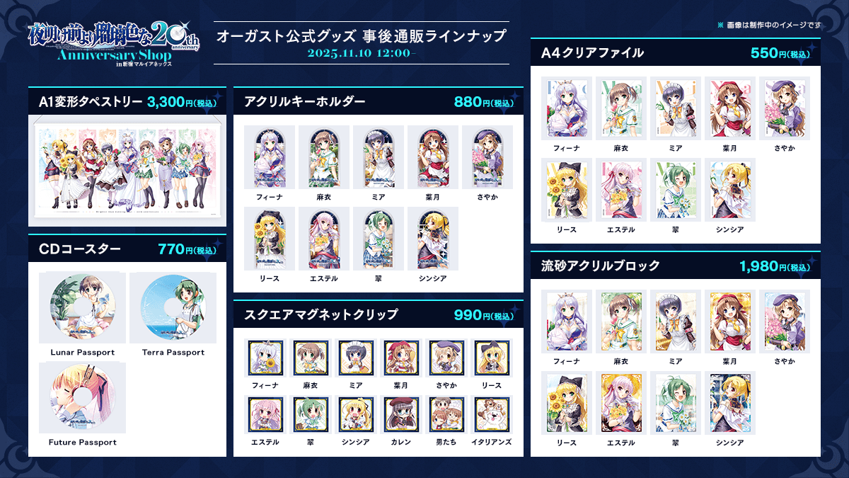 グッズラインナップ