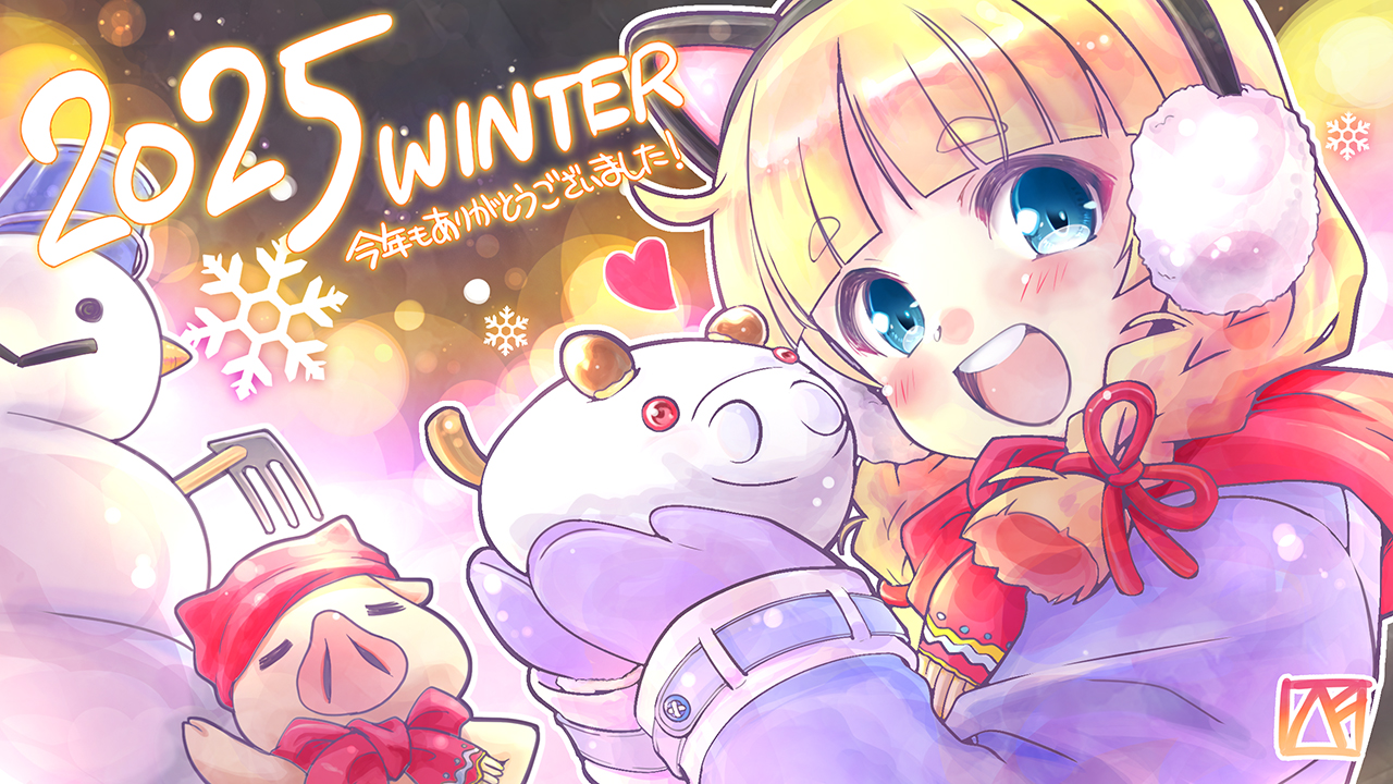 2025年末記念イラスト（べっかんこう）