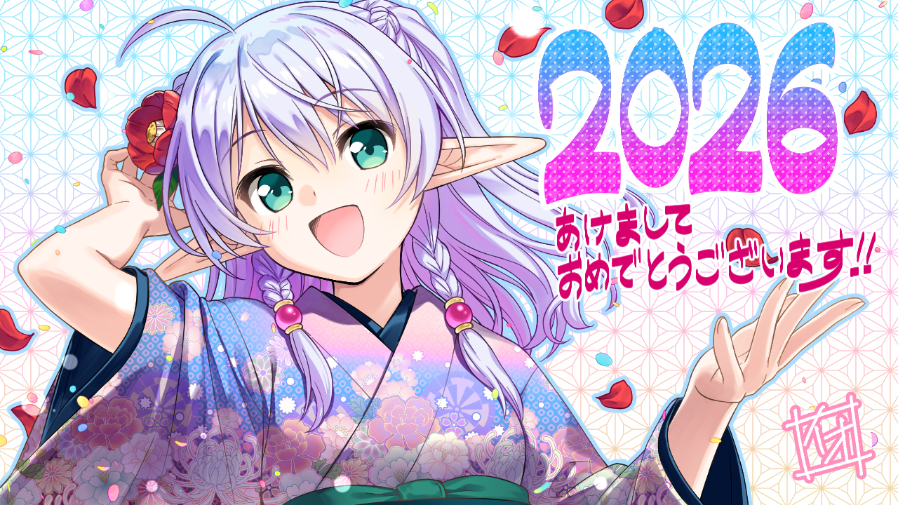 2026年新春記念イラスト（夏野イオ）