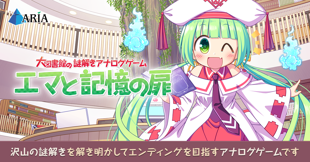 謎解き、ブログ
