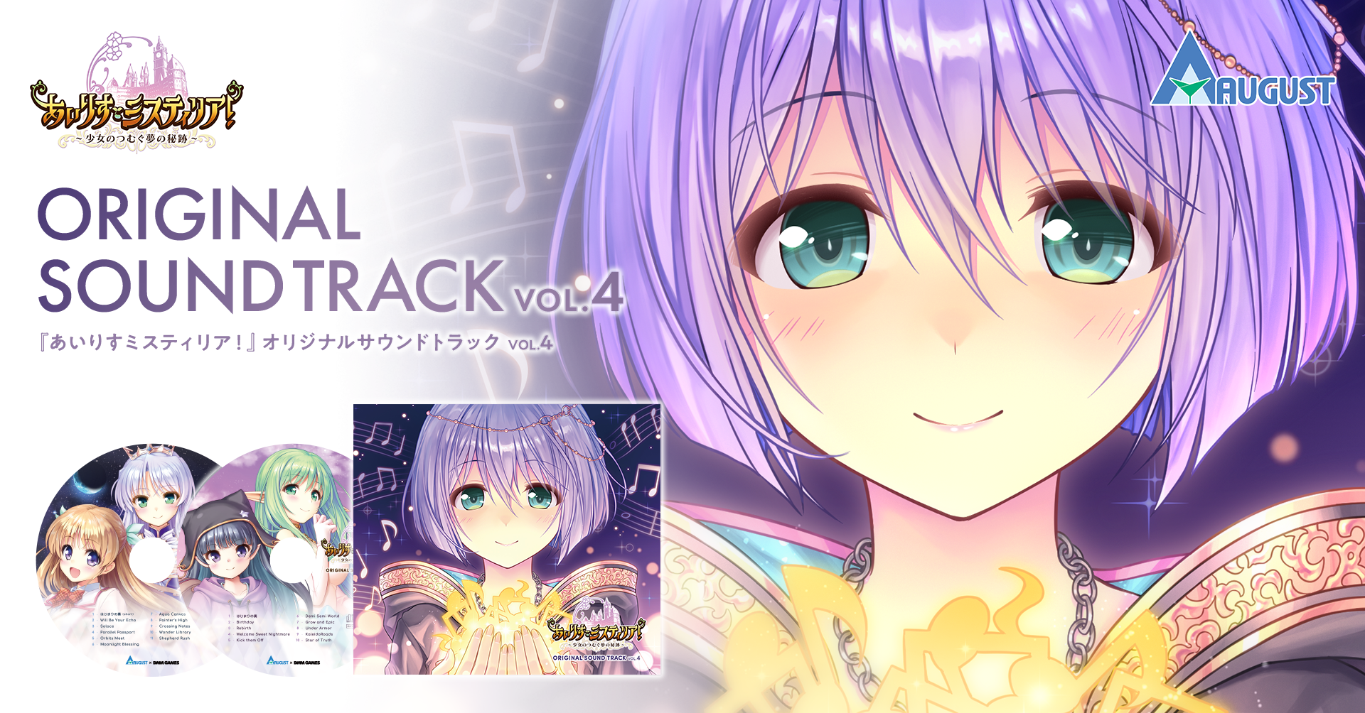 あいりすミスティリア Original Soundtrack Vol 4